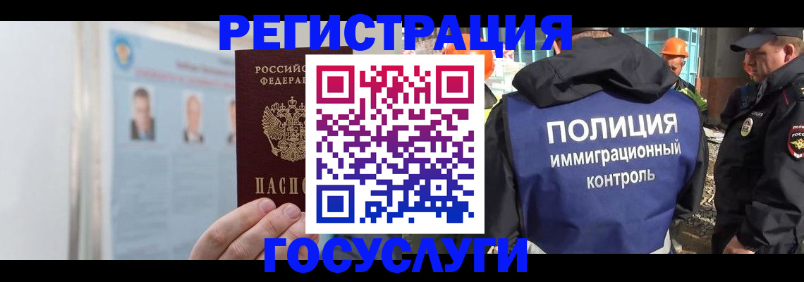 временная регистрация для всех в Северске