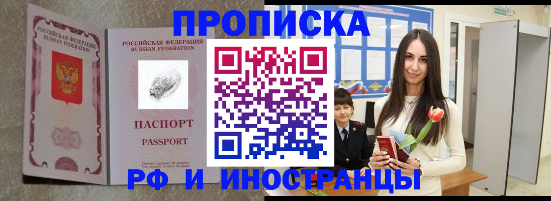 временная регистрация для всех в Северске