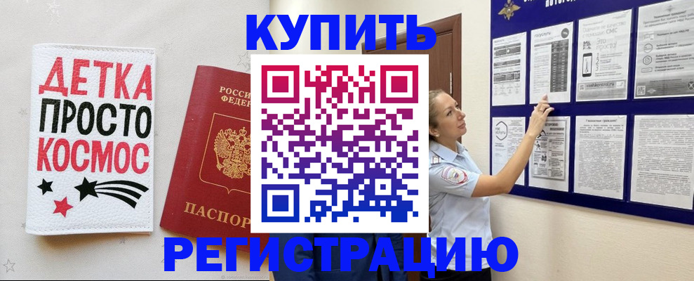временная регистрация надежно в Северске