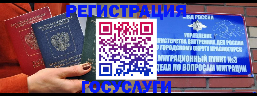 временная регистрация в Северске