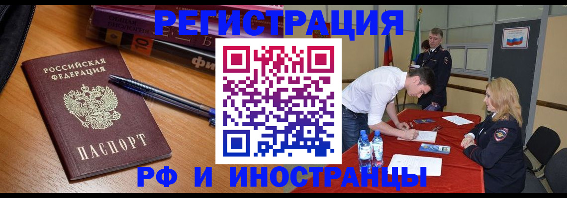 временная регистрация для всех в Северске