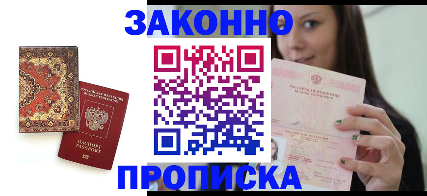 прописка ребенка в Северске