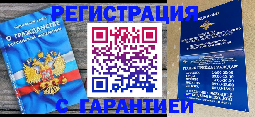 временная регистрация в Северске
