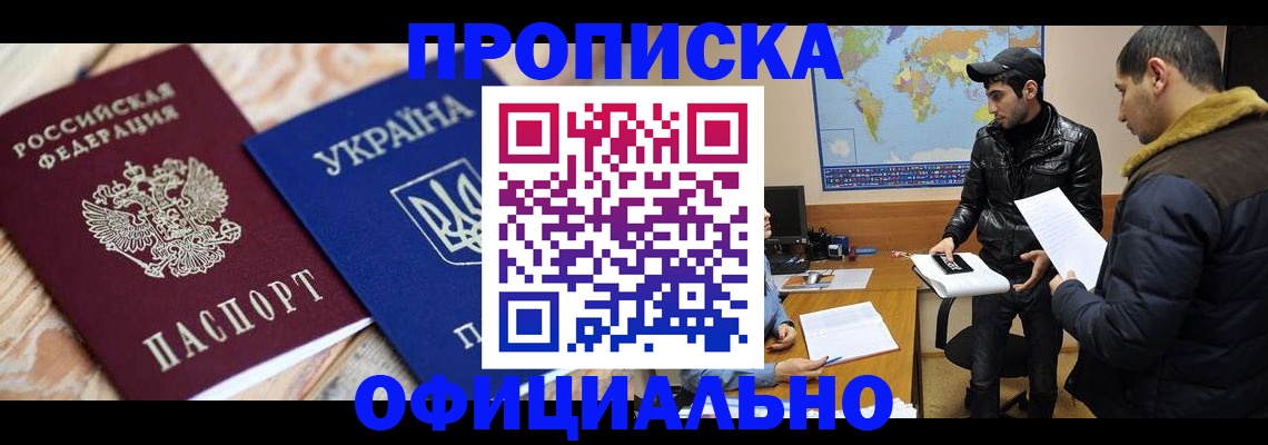временная регистрация законно в Северске